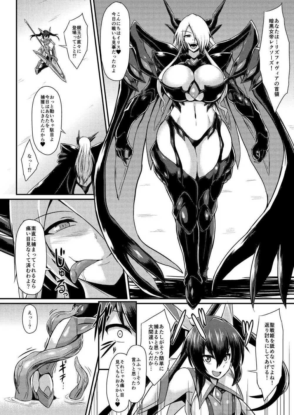 聖戦姫イリス ~洗脳・改造される乙女の肉体~ - page3