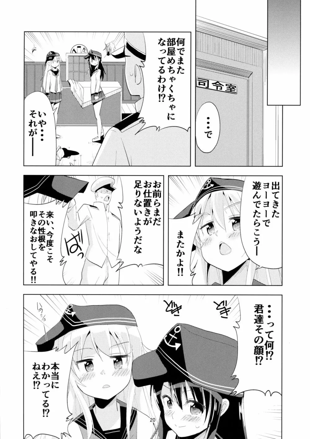 響暁にHなおしおき - page20