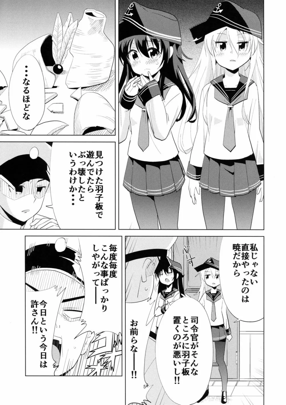 響暁にHなおしおき - page5