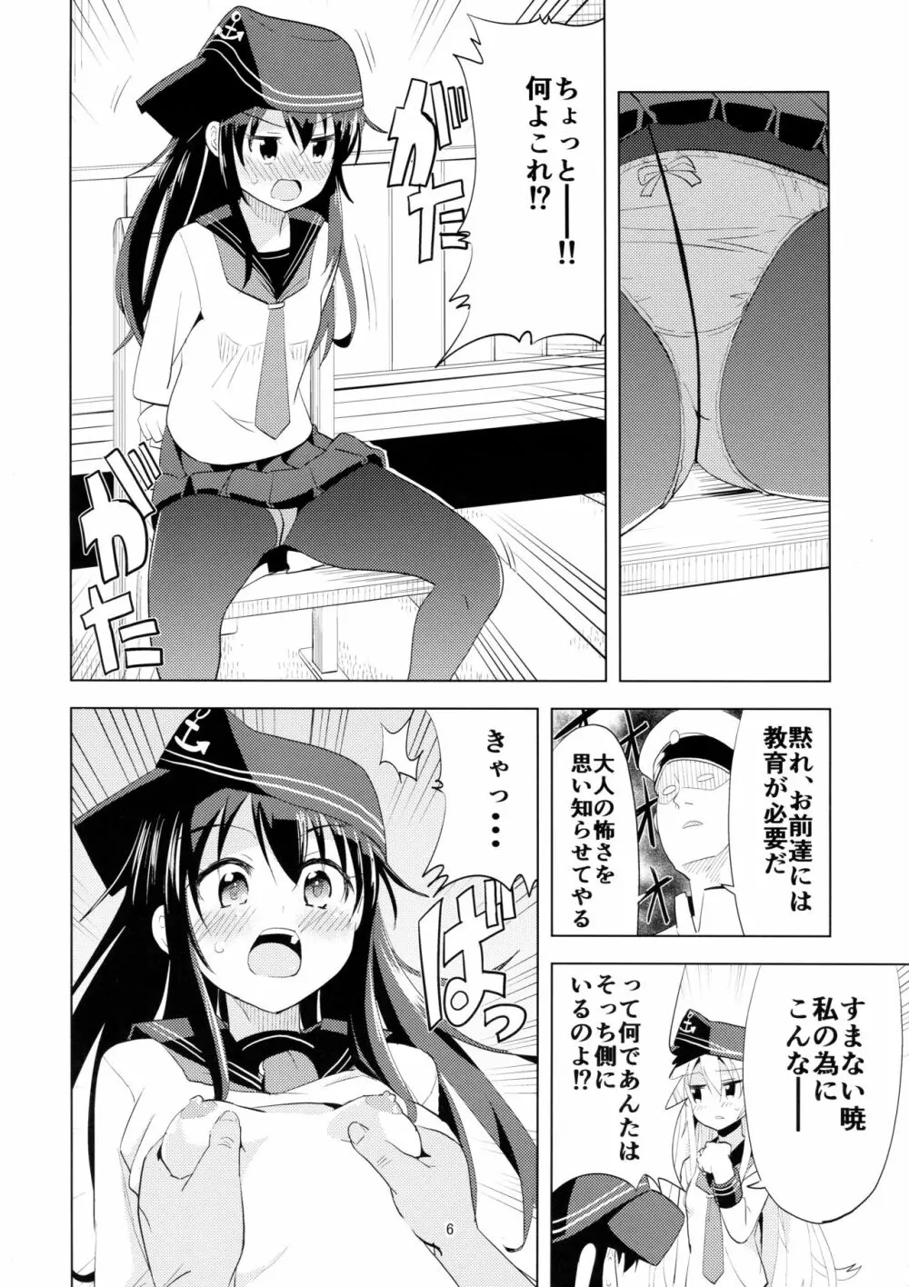 響暁にHなおしおき - page6