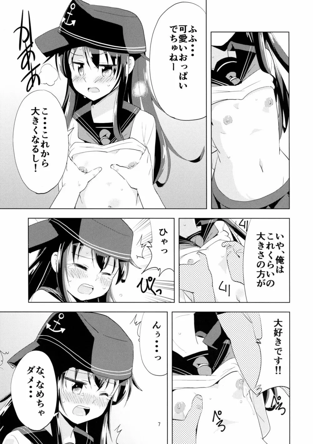 響暁にHなおしおき - page7