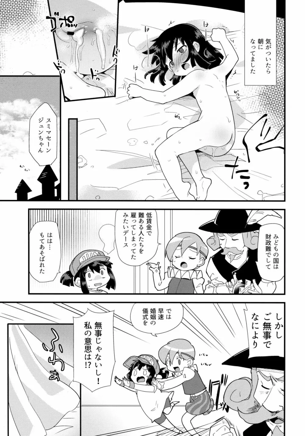 お姫様の条件なんて聞いてない! - page15