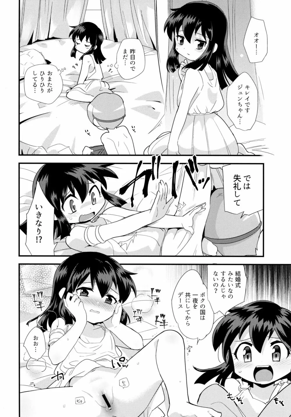 お姫様の条件なんて聞いてない! - page16