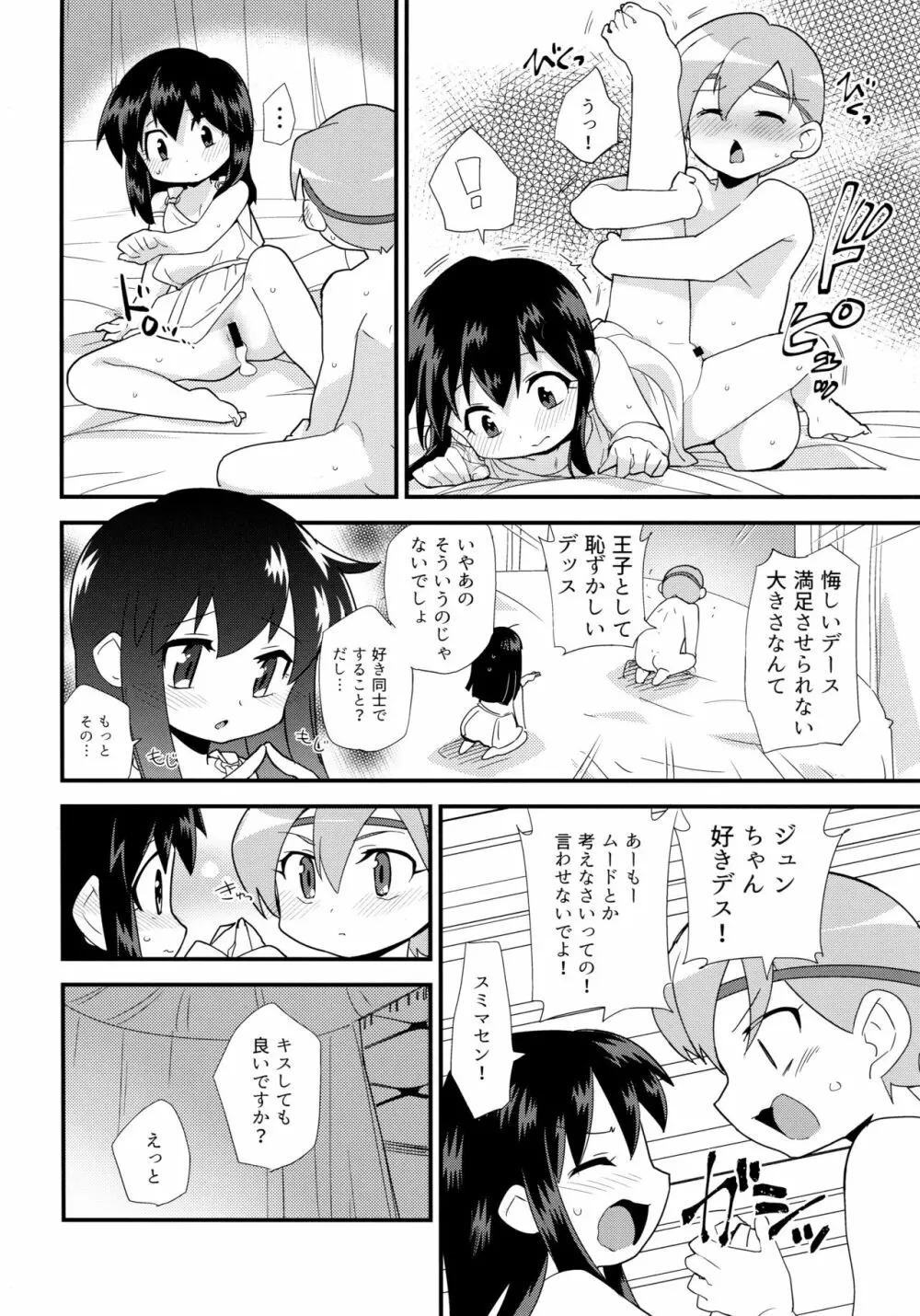 お姫様の条件なんて聞いてない! - page18