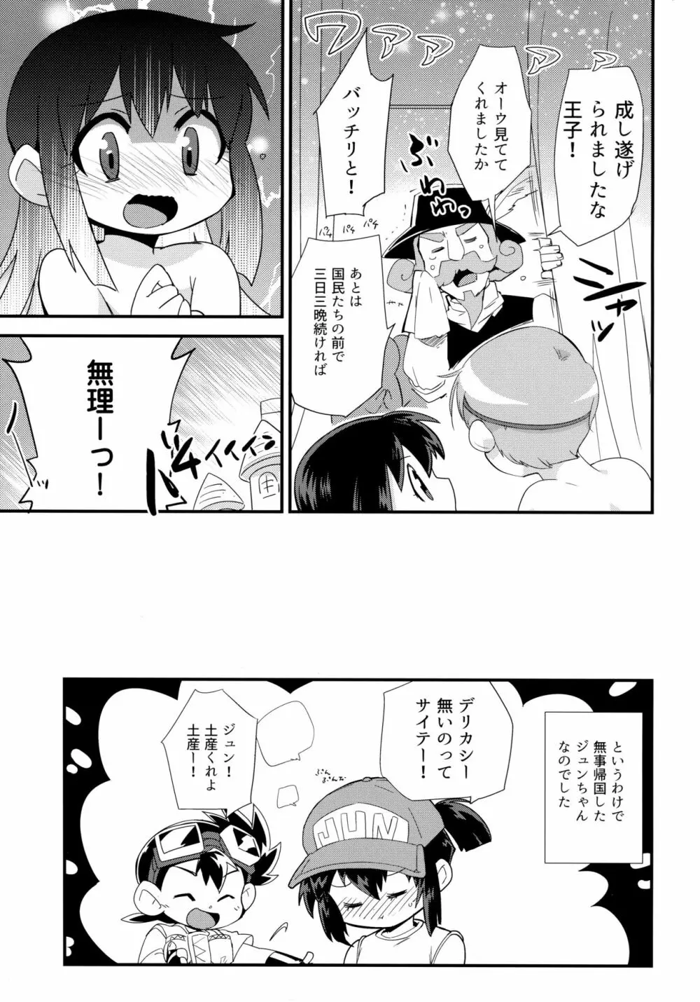 お姫様の条件なんて聞いてない! - page25