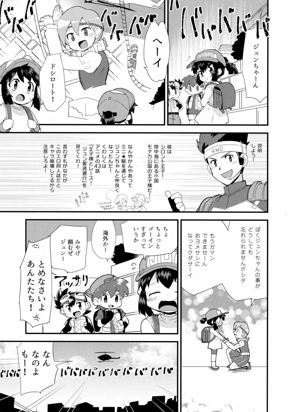 お姫様の条件なんて聞いてない! - page3