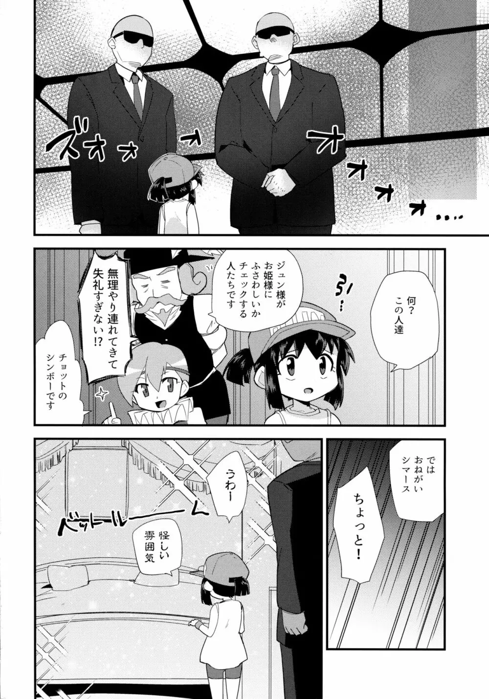 お姫様の条件なんて聞いてない! - page4