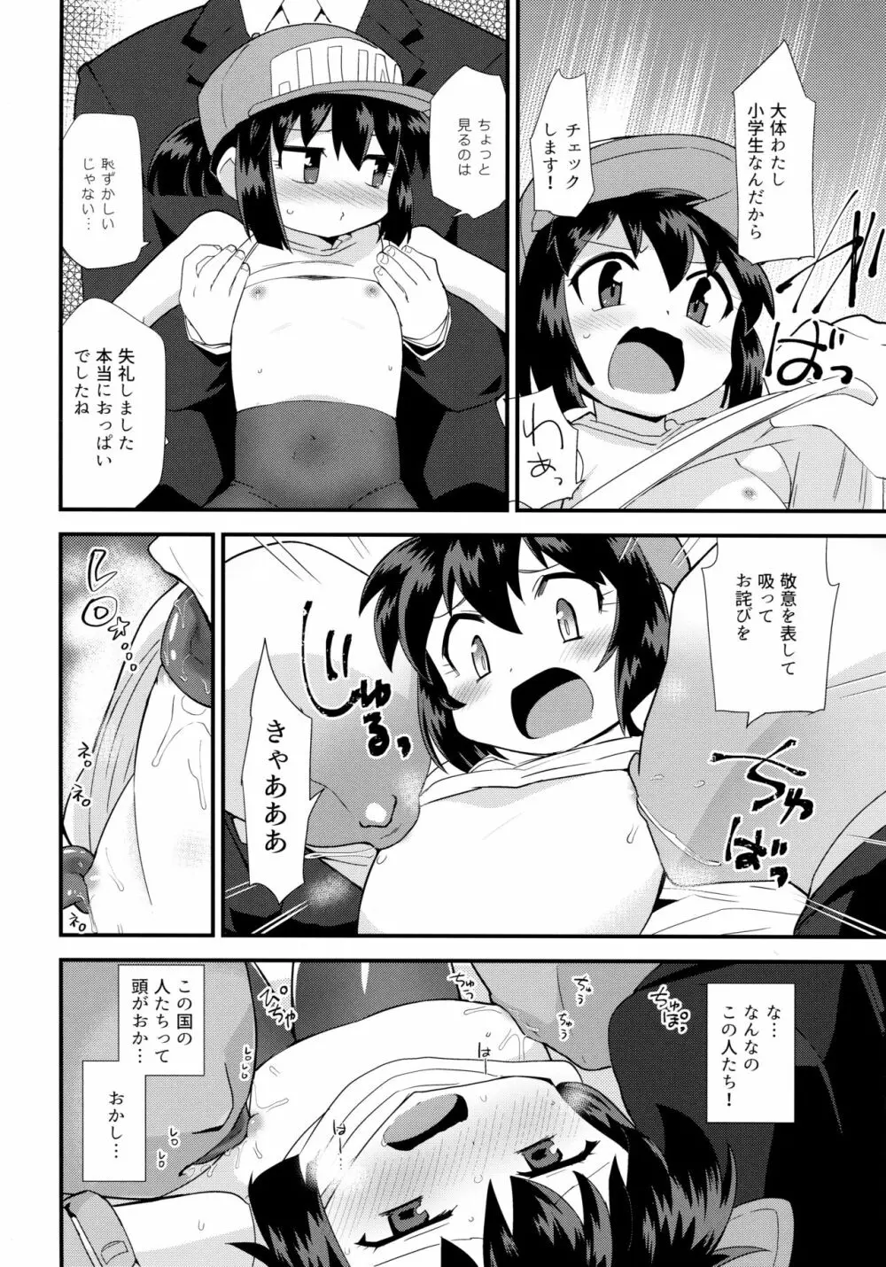 お姫様の条件なんて聞いてない! - page6