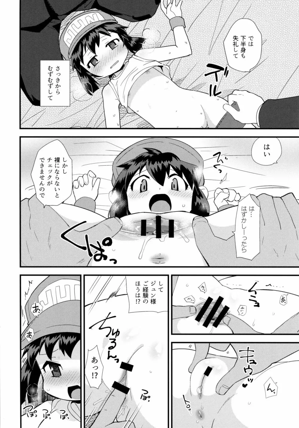 お姫様の条件なんて聞いてない! - page8