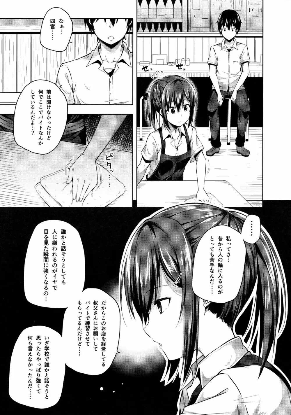 内緒な四宮さん - page10