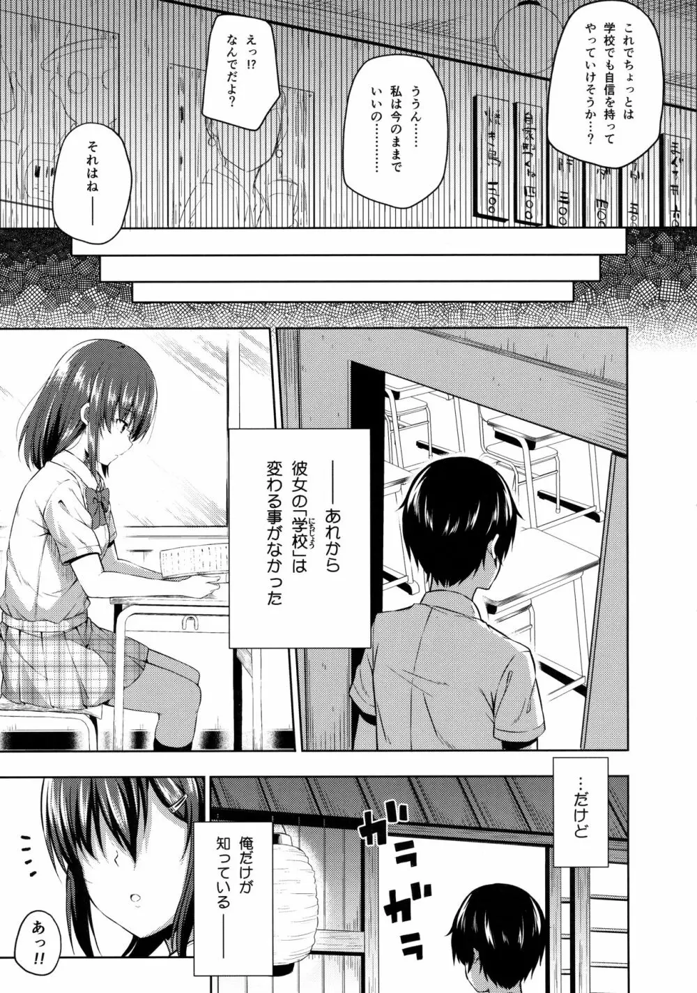 内緒な四宮さん - page24