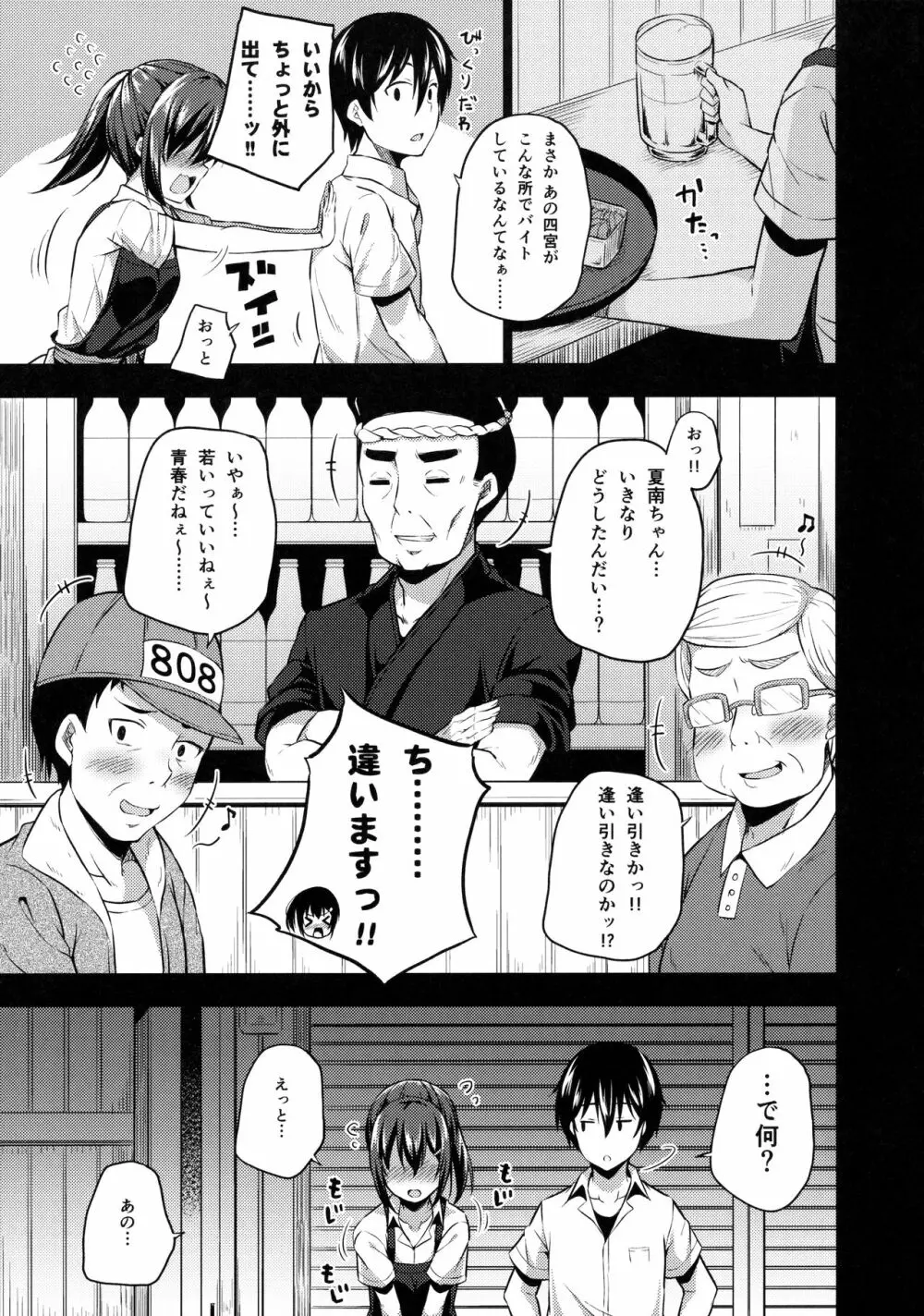 内緒な四宮さん - page6