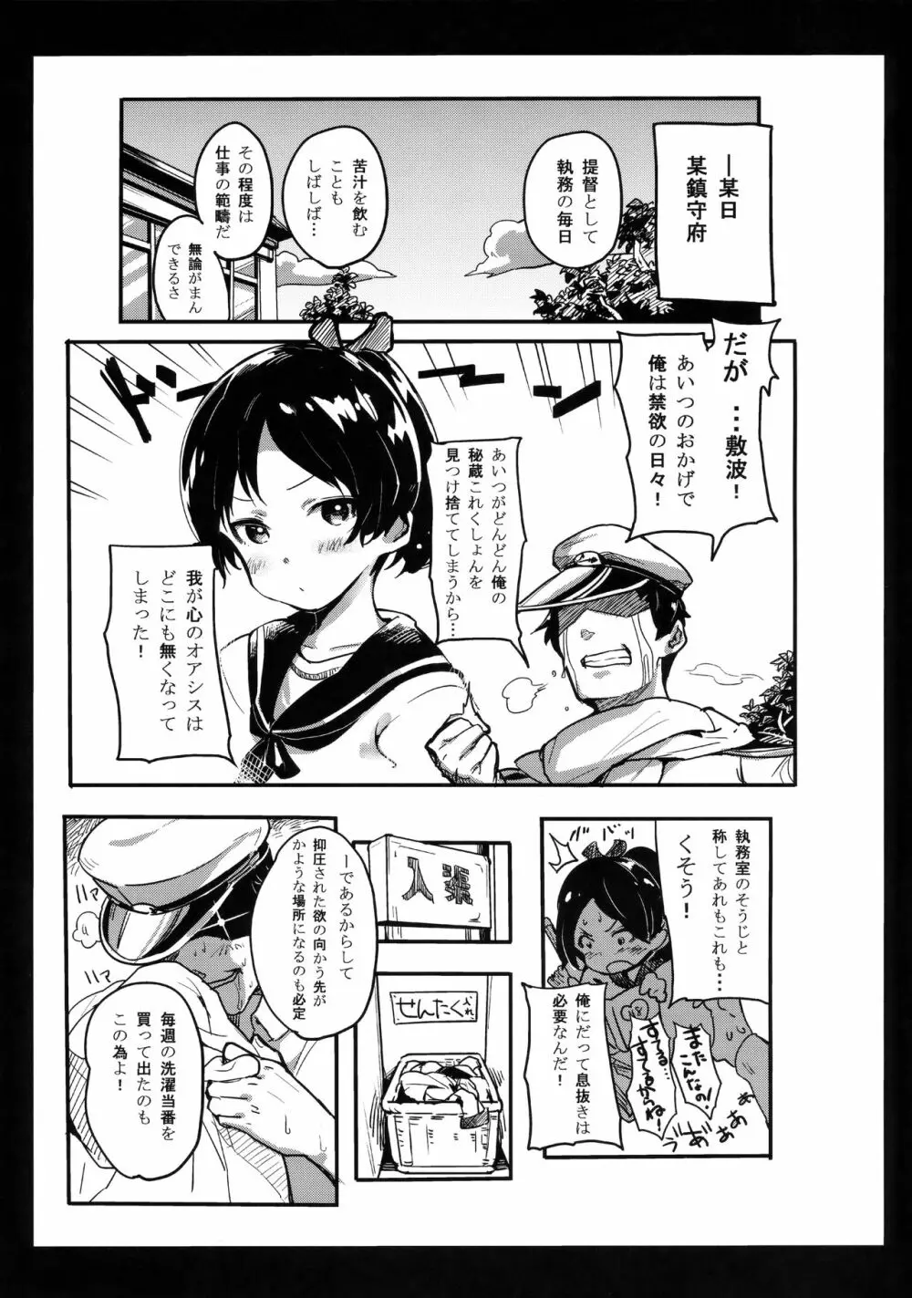 ハニカミ娘の幸福な日常 - page4