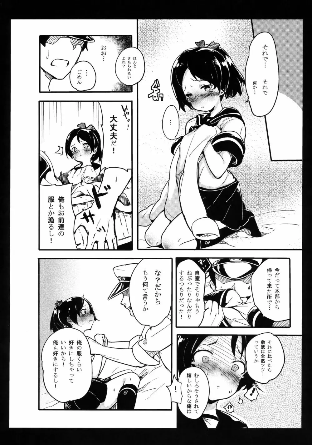 ハニカミ娘の幸福な日常 - page7