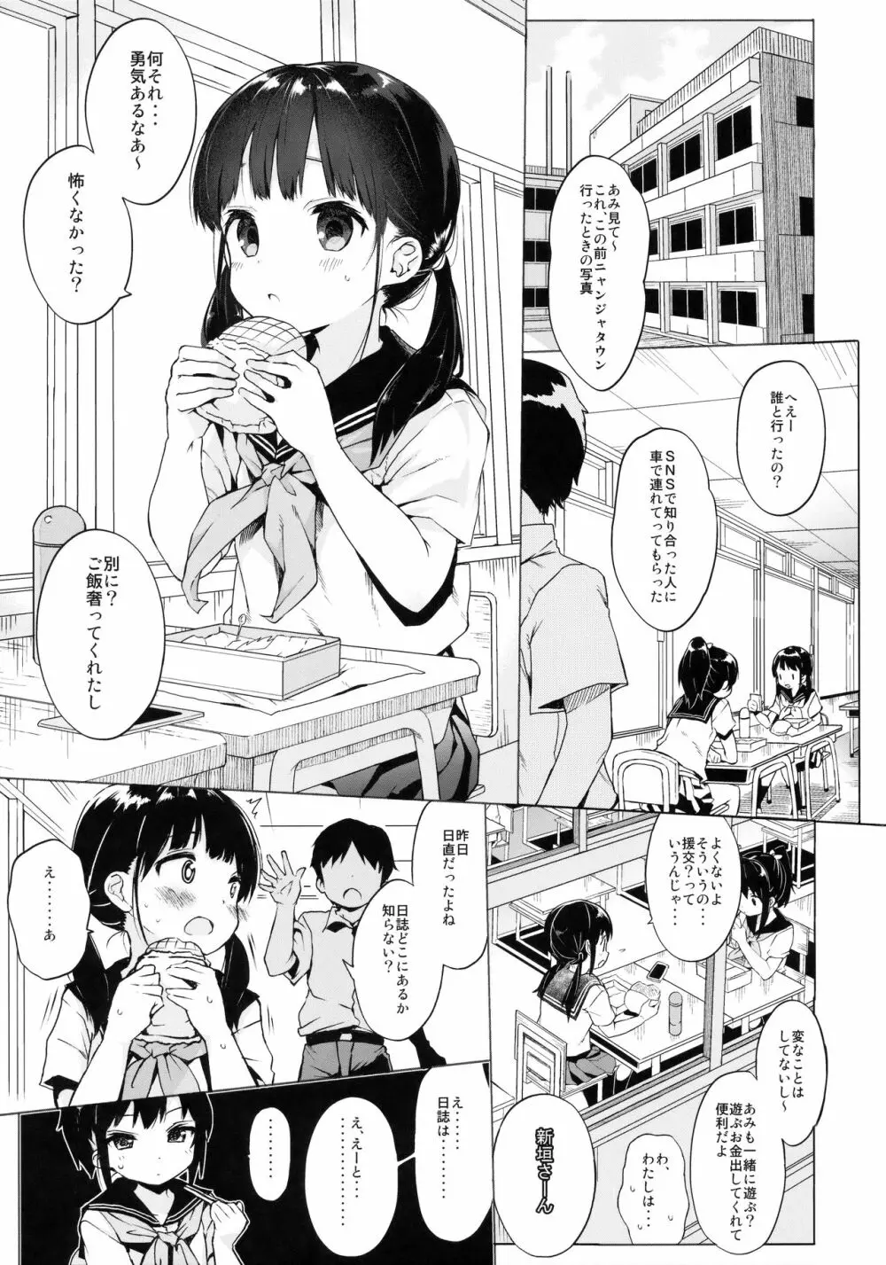 JC拉致って性教育 - page2