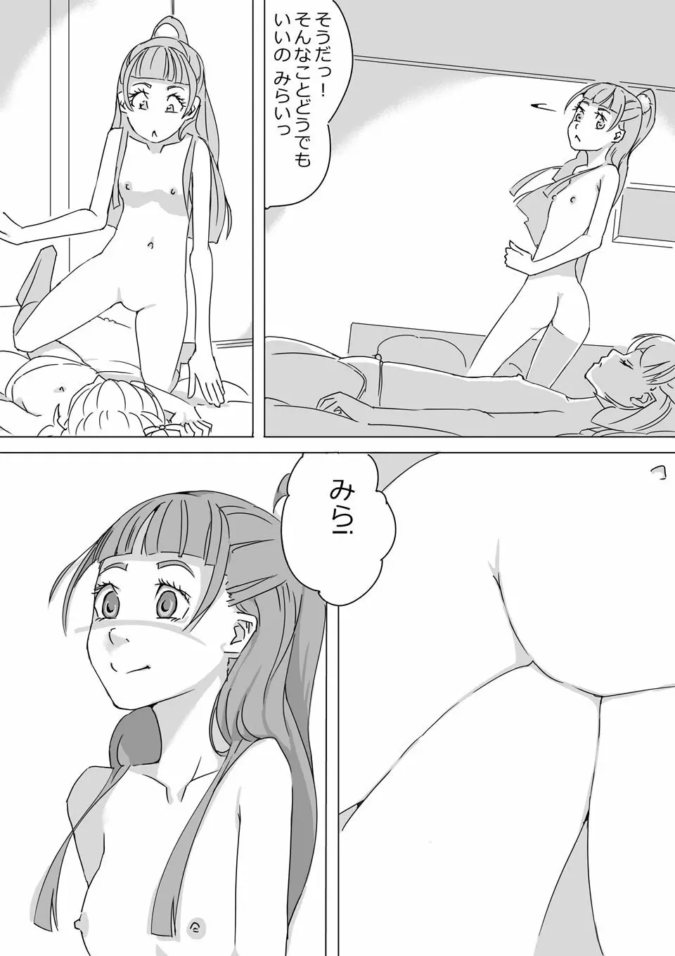 Untitled Precure Doujinshi - page19