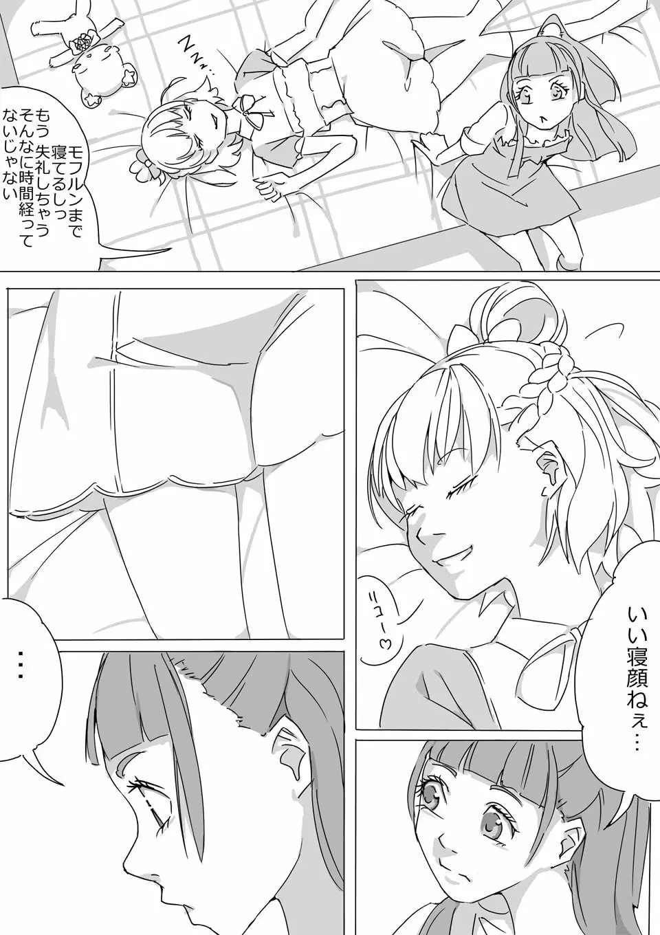 Untitled Precure Doujinshi - page2