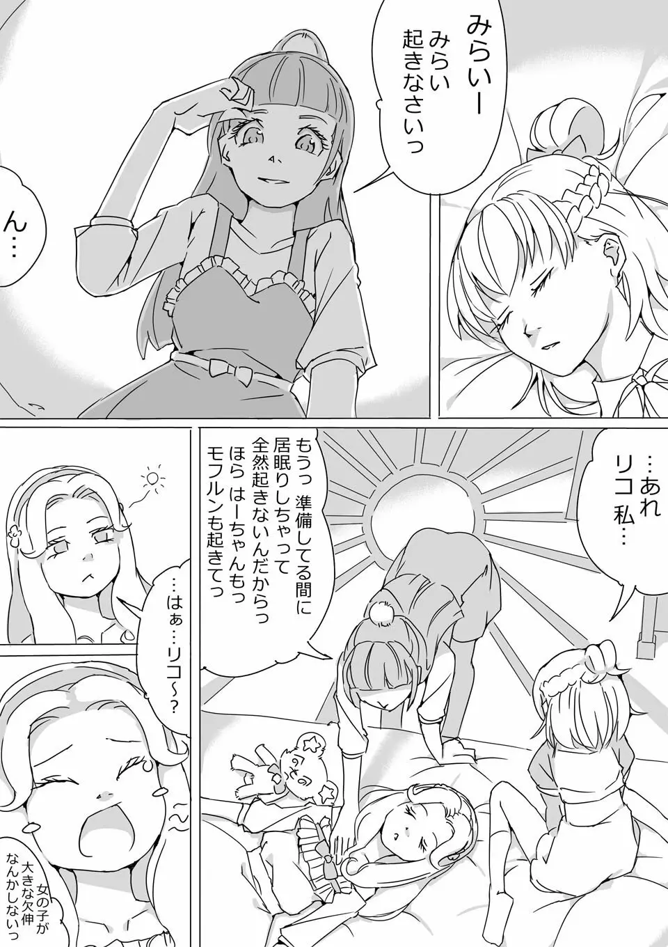 Untitled Precure Doujinshi - page34