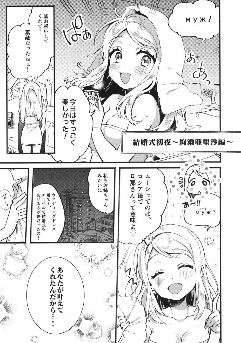 結婚式二次会 初夜 その後 総集編 - page30