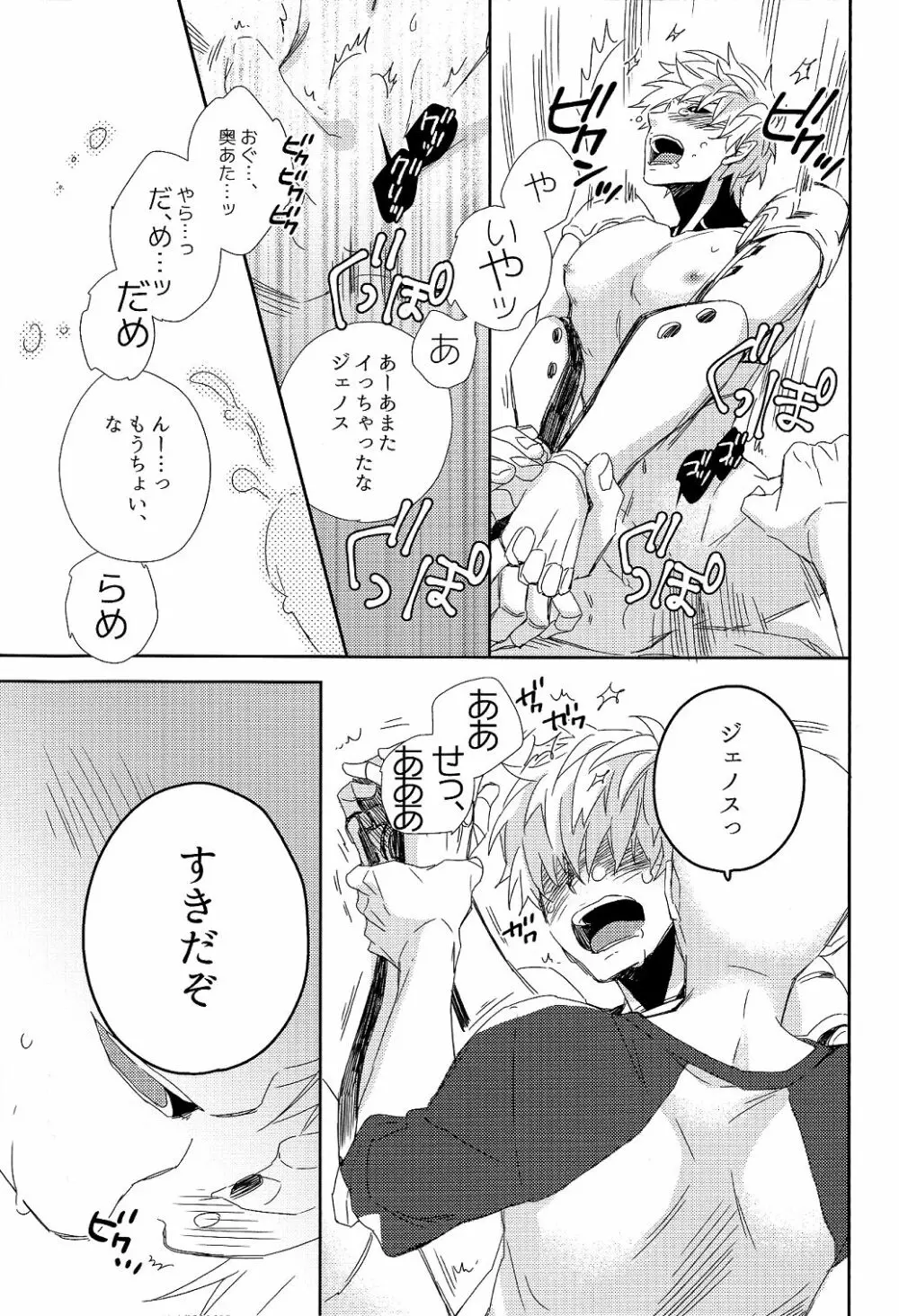 先生の×××が××すぎてツライ。 - page13