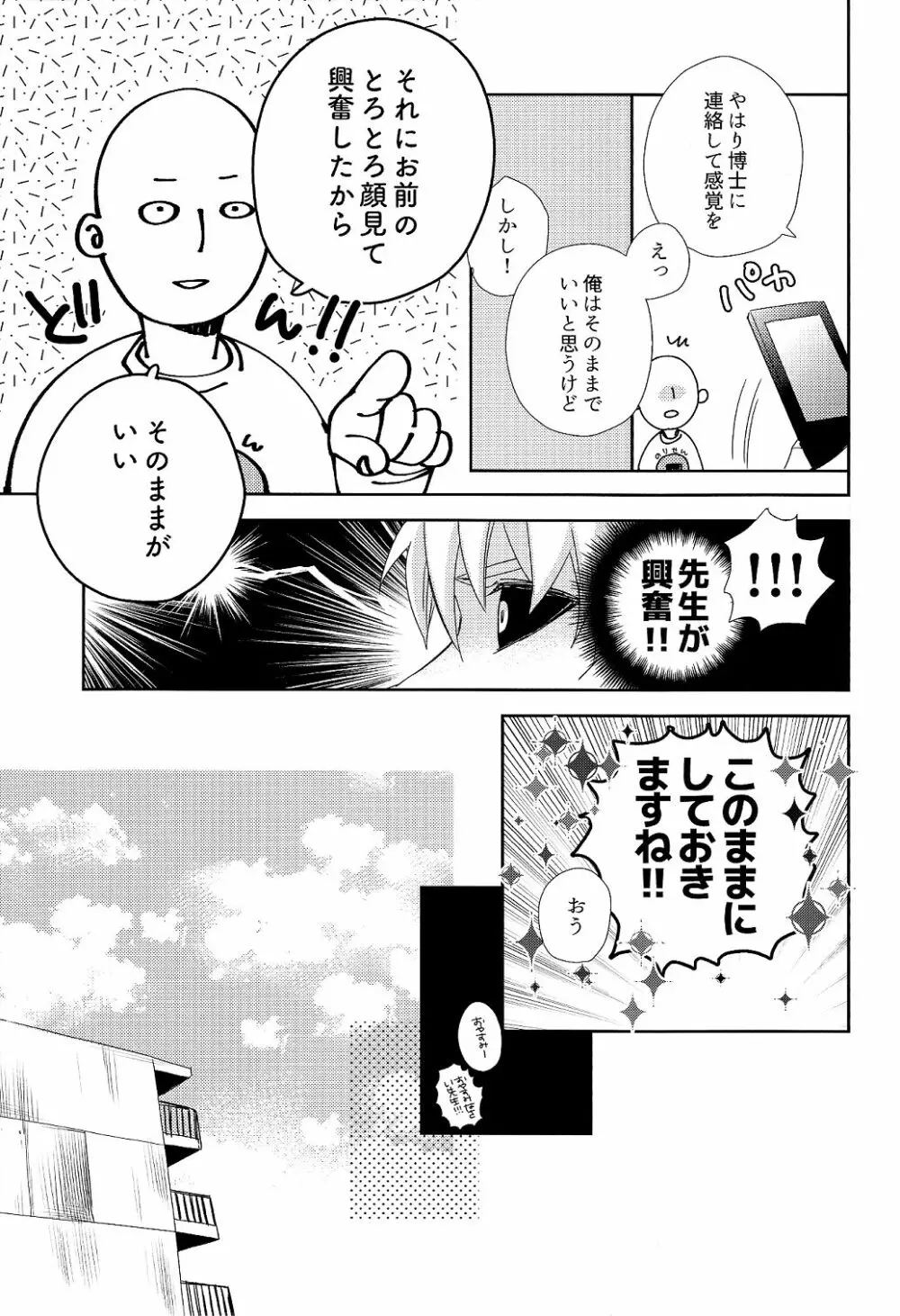 先生の×××が××すぎてツライ。 - page15