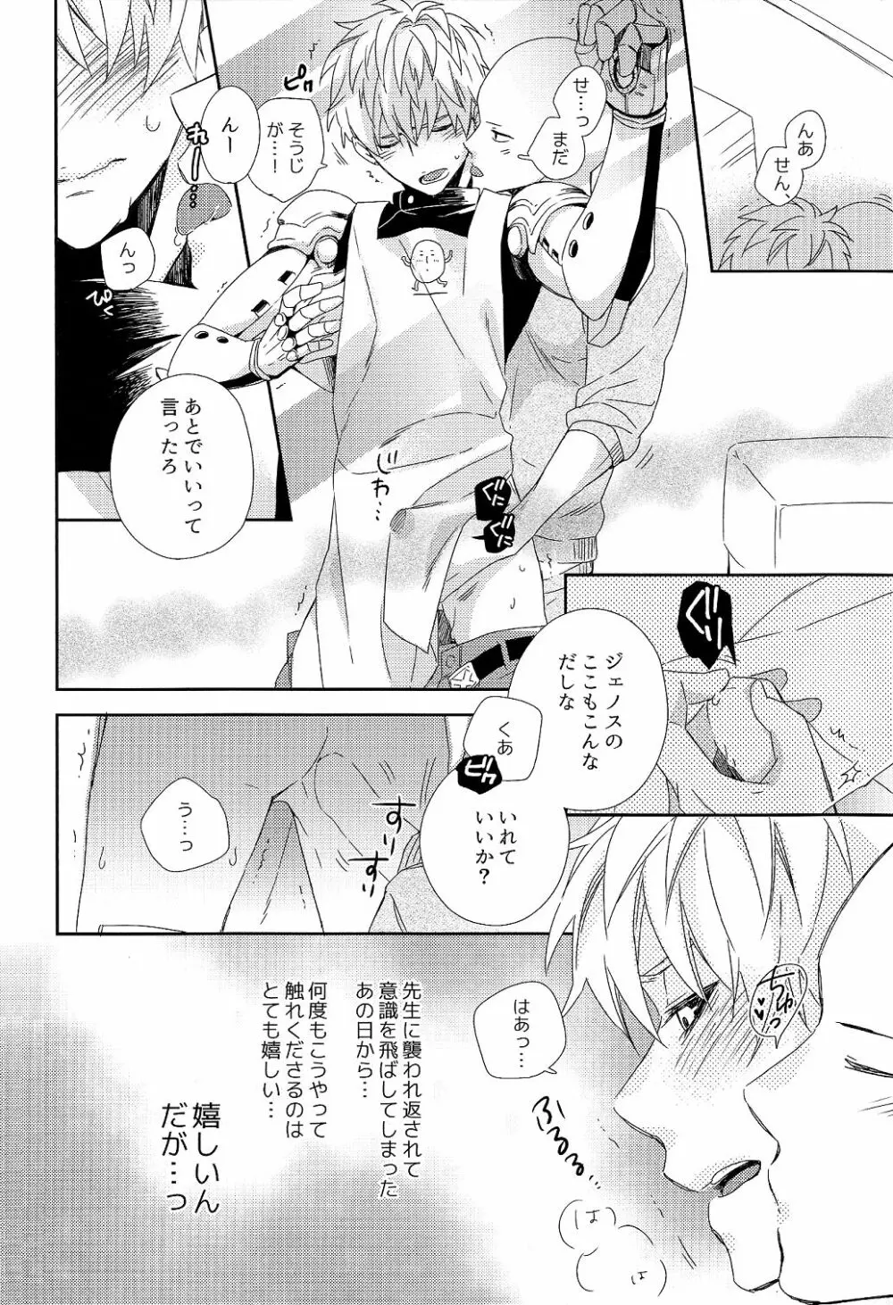 先生の×××が××すぎてツライ。 - page16