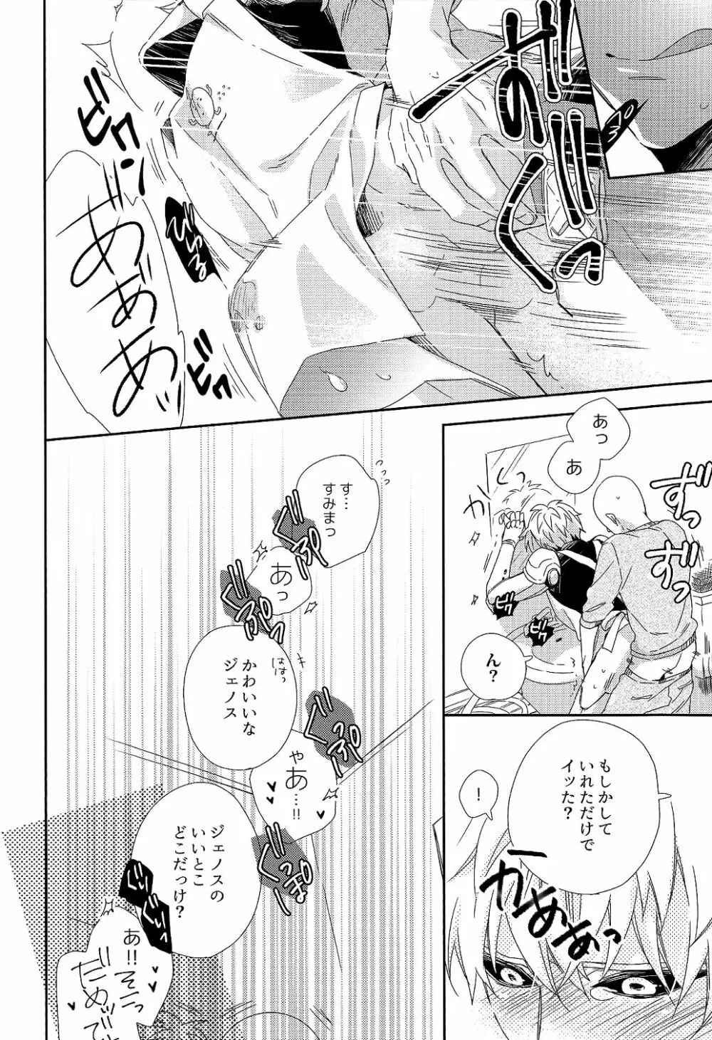 先生の×××が××すぎてツライ。 - page18