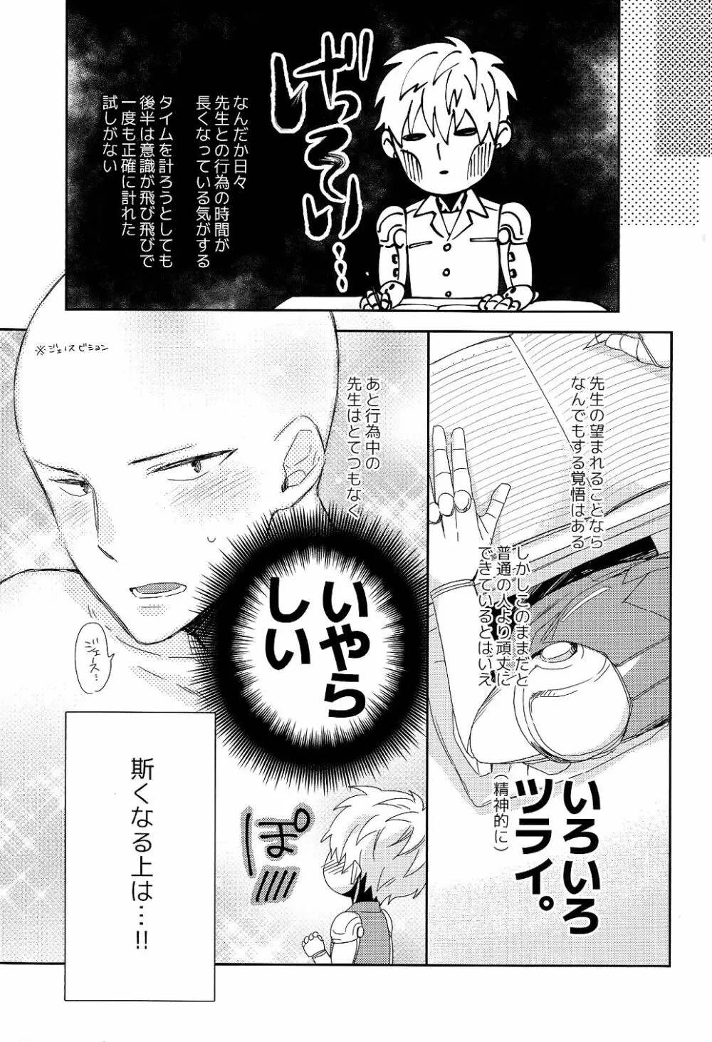 先生の×××が××すぎてツライ。 - page19