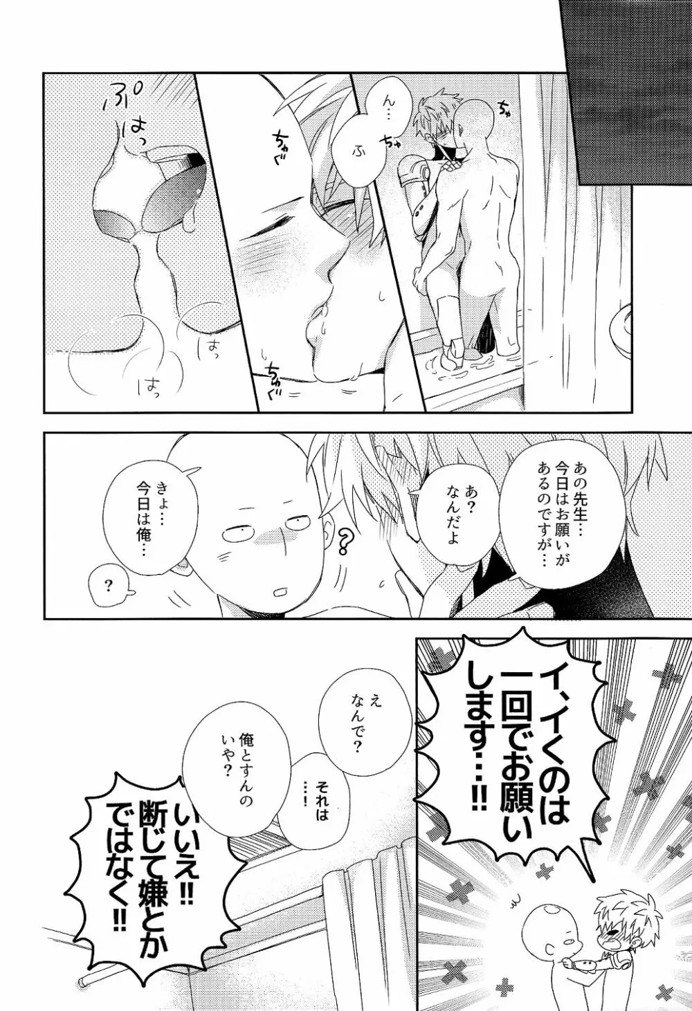 先生の×××が××すぎてツライ。 - page20