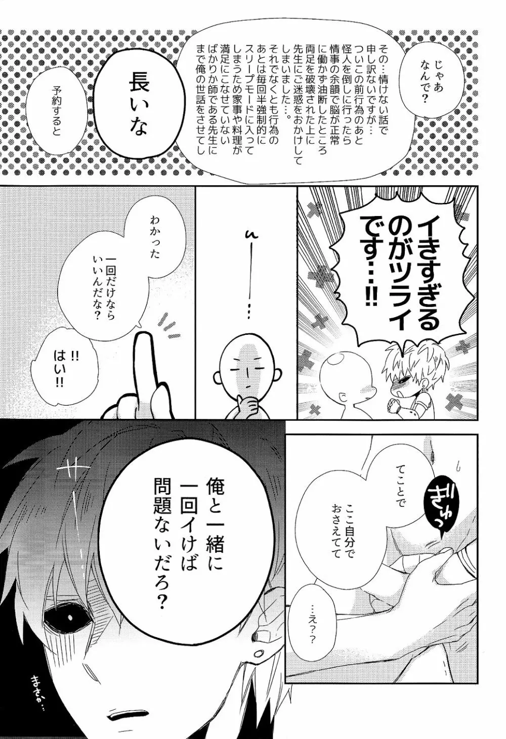 先生の×××が××すぎてツライ。 - page21