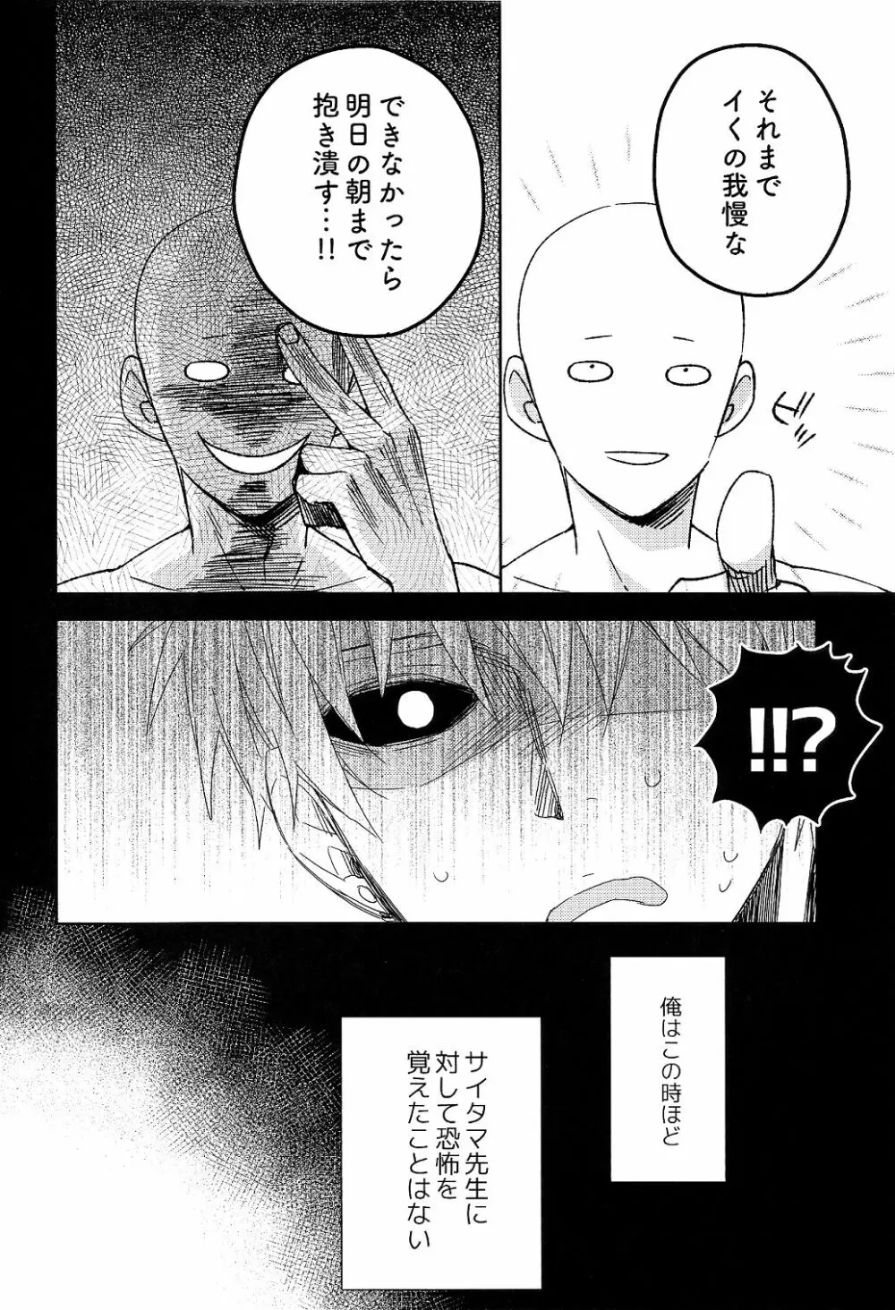 先生の×××が××すぎてツライ。 - page22