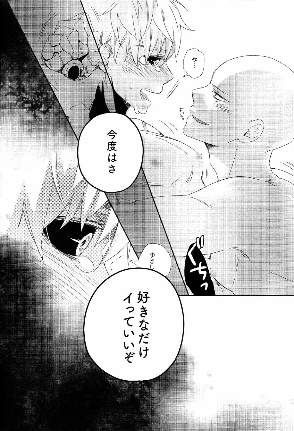 先生の×××が××すぎてツライ。 - page28