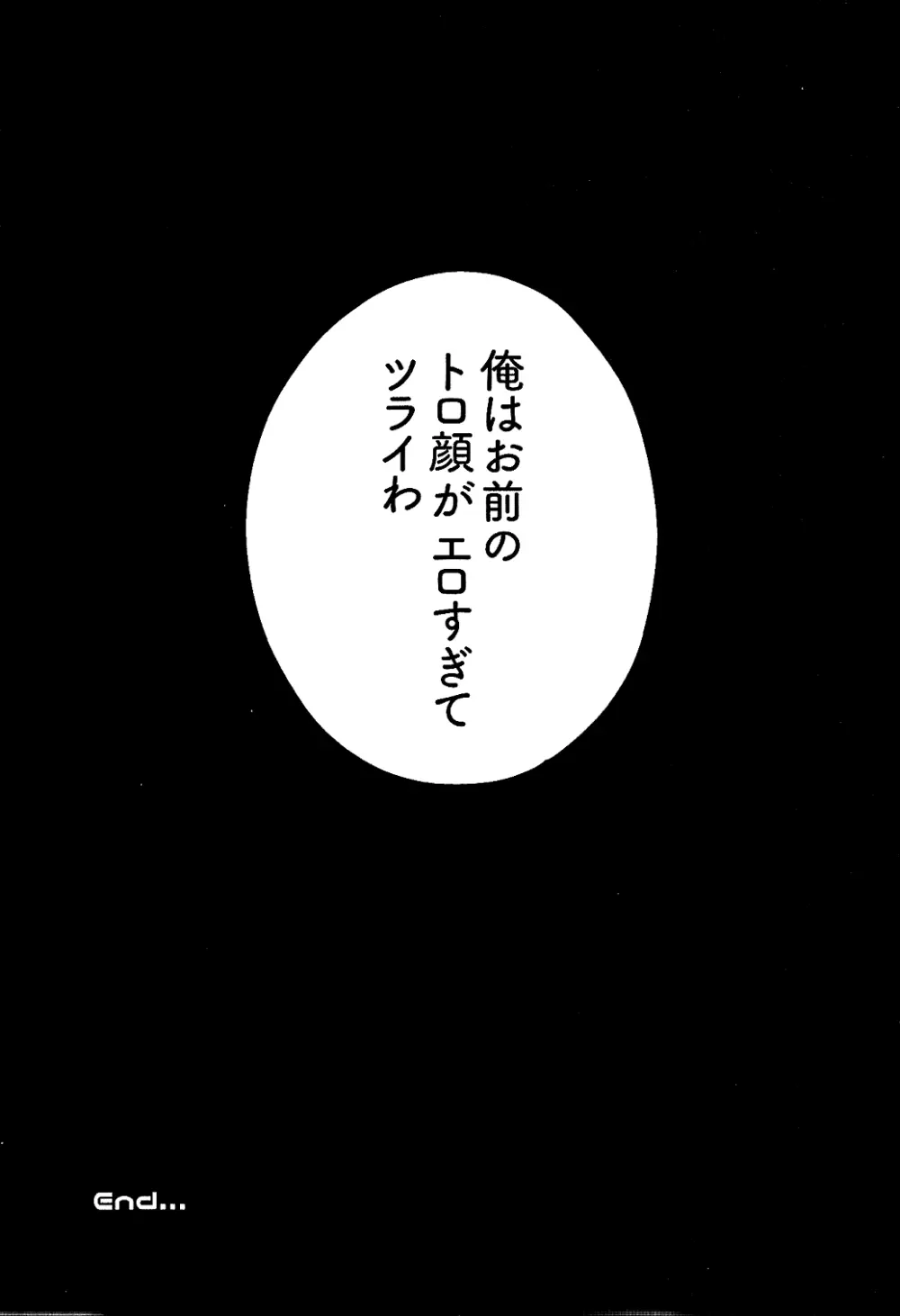 先生の×××が××すぎてツライ。 - page29