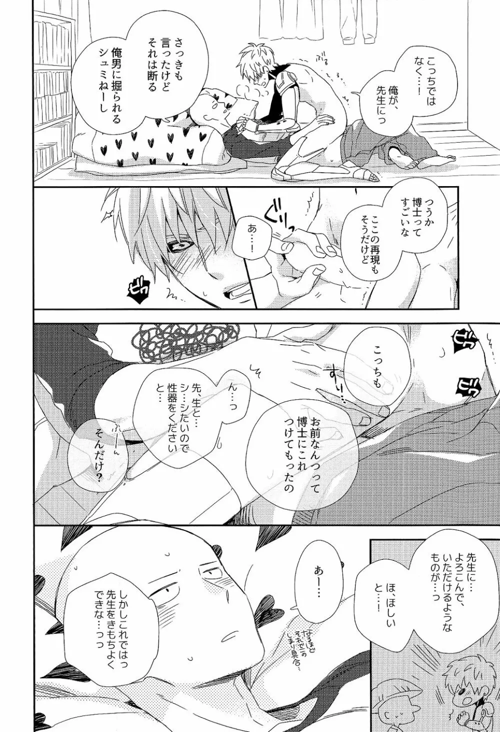 先生の×××が××すぎてツライ。 - page6