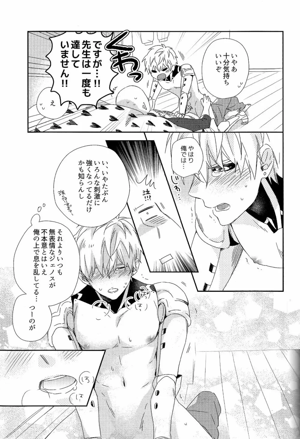 先生の×××が××すぎてツライ。 - page7