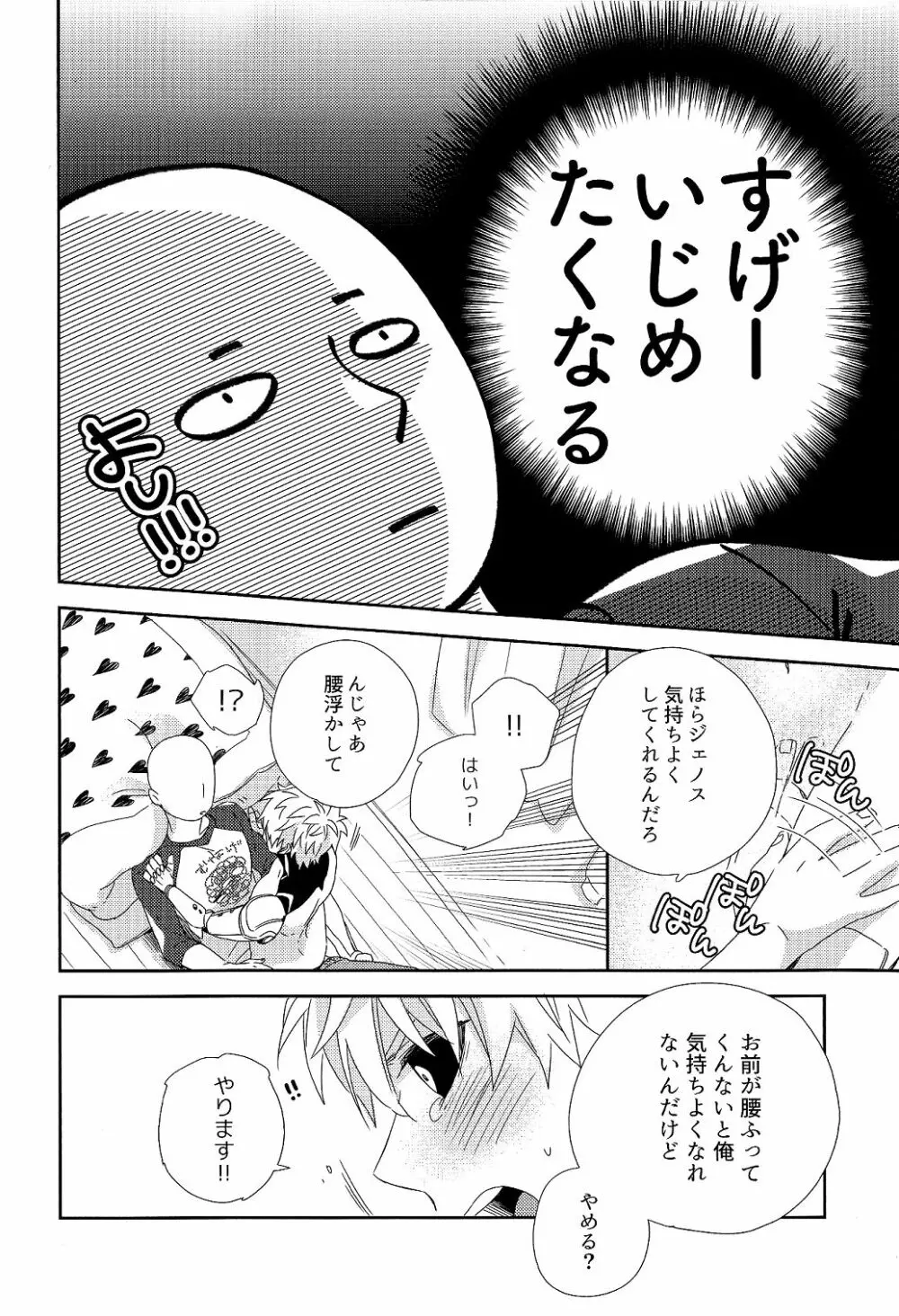 先生の×××が××すぎてツライ。 - page8