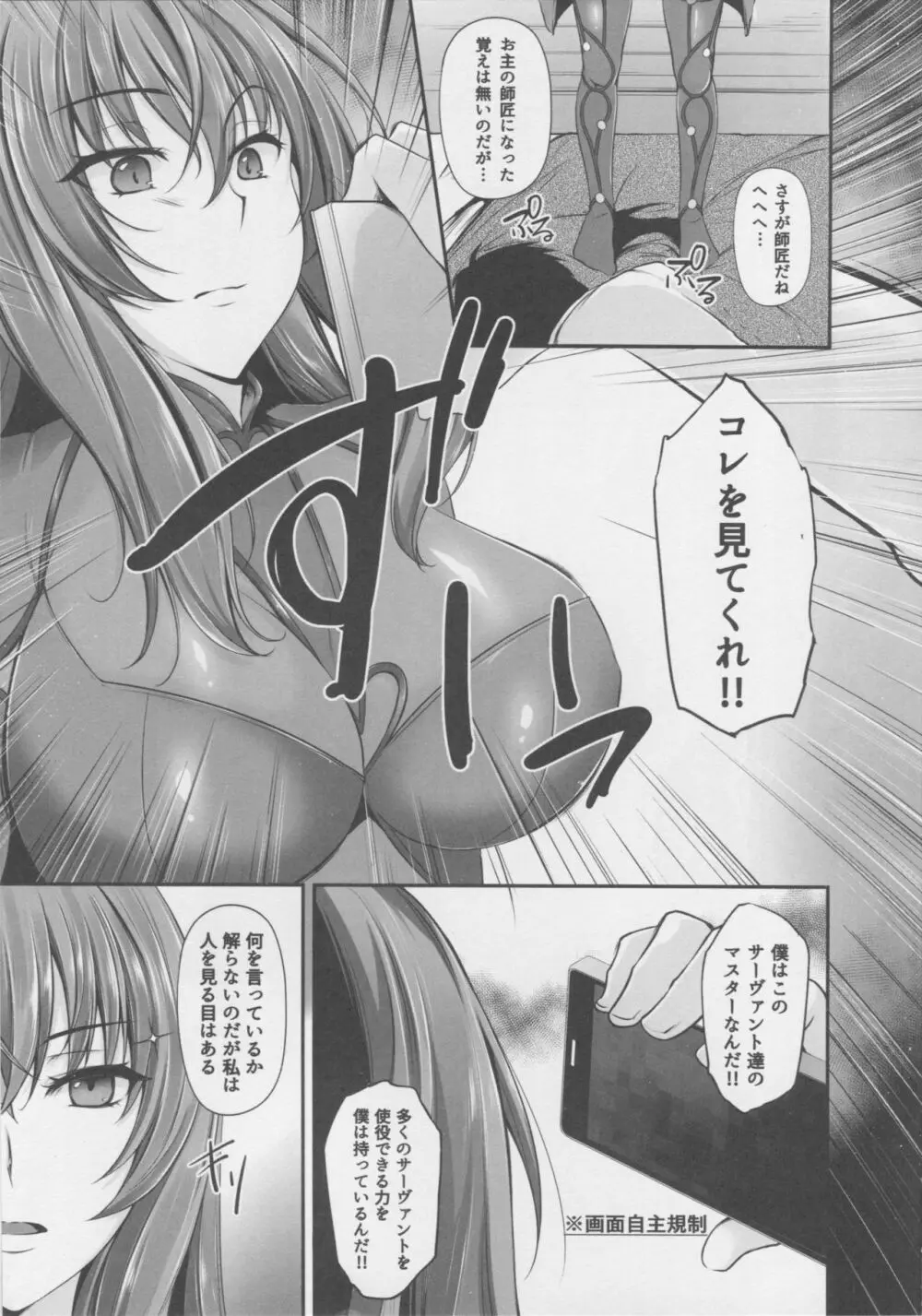 Scáthach - page6