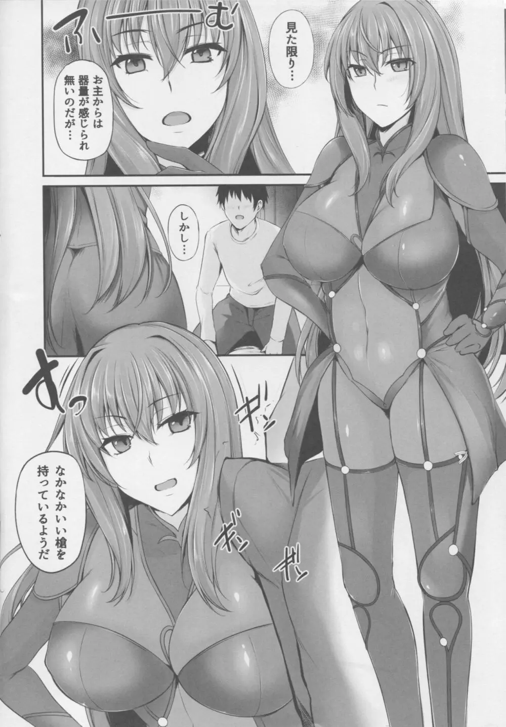 Scáthach - page7