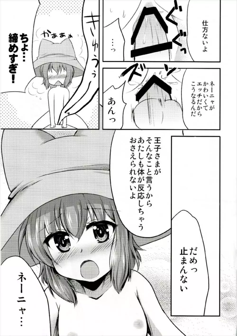 ネーニャとひとばんじゅう - page9