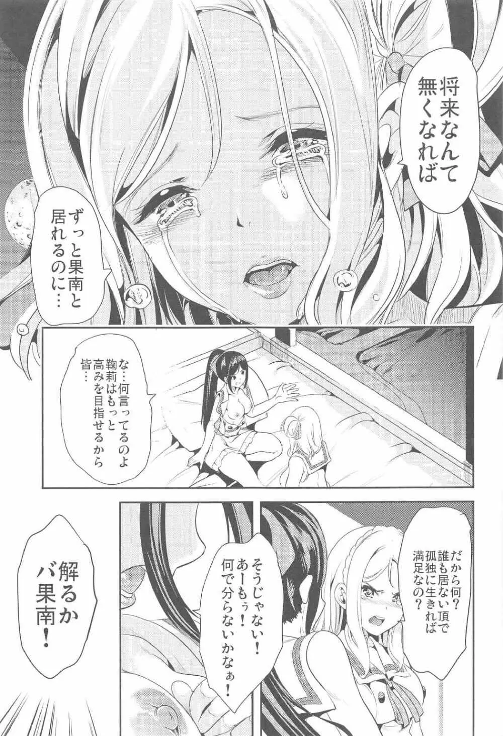 此処に貴女が居ないから - page16