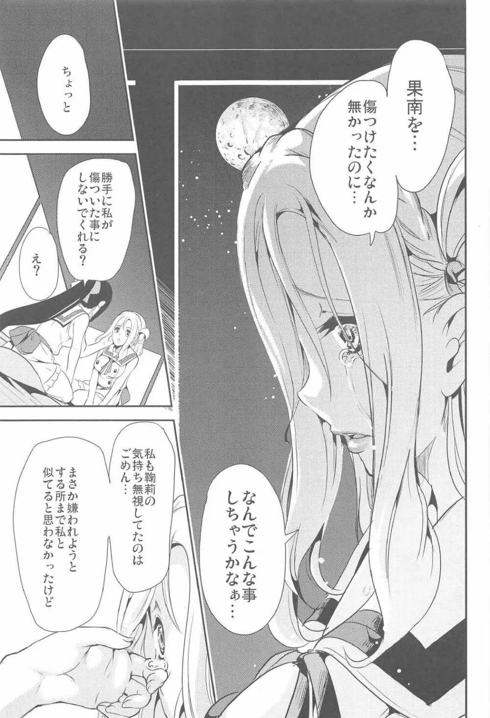 此処に貴女が居ないから - page18