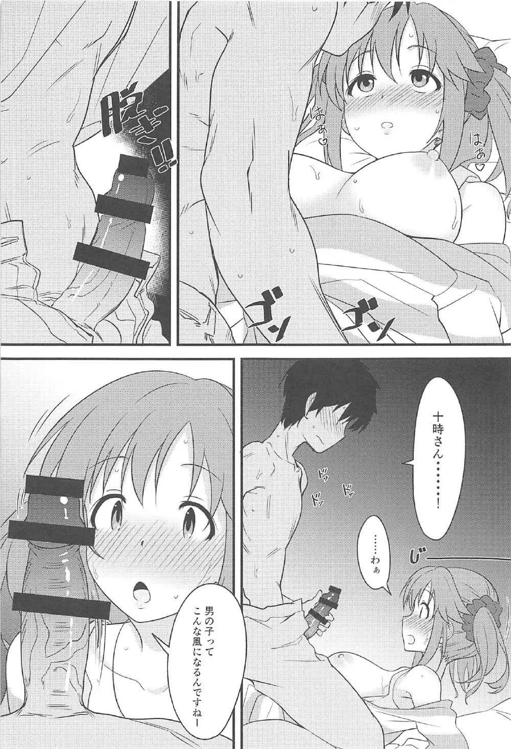 なんだか少し、アツくないですか? - page10