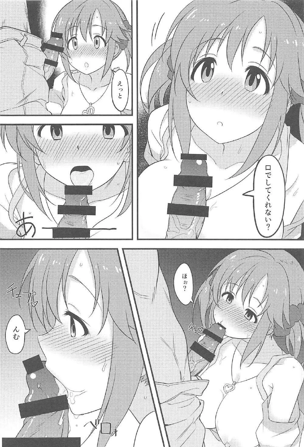 なんだか少し、アツくないですか? - page11