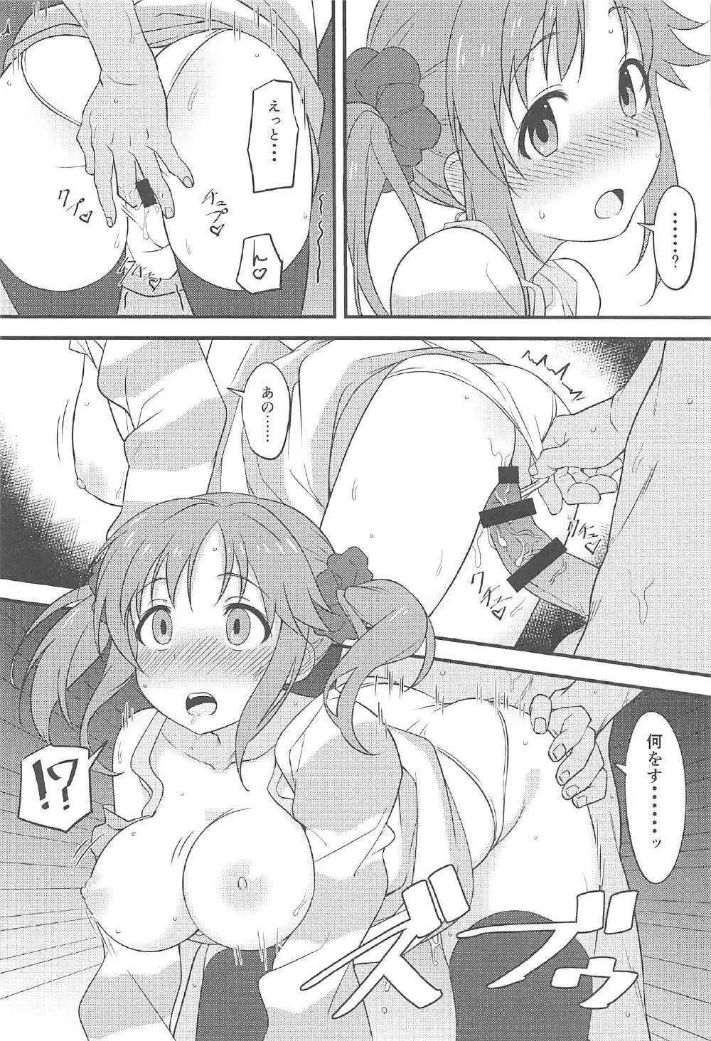 なんだか少し、アツくないですか? - page17