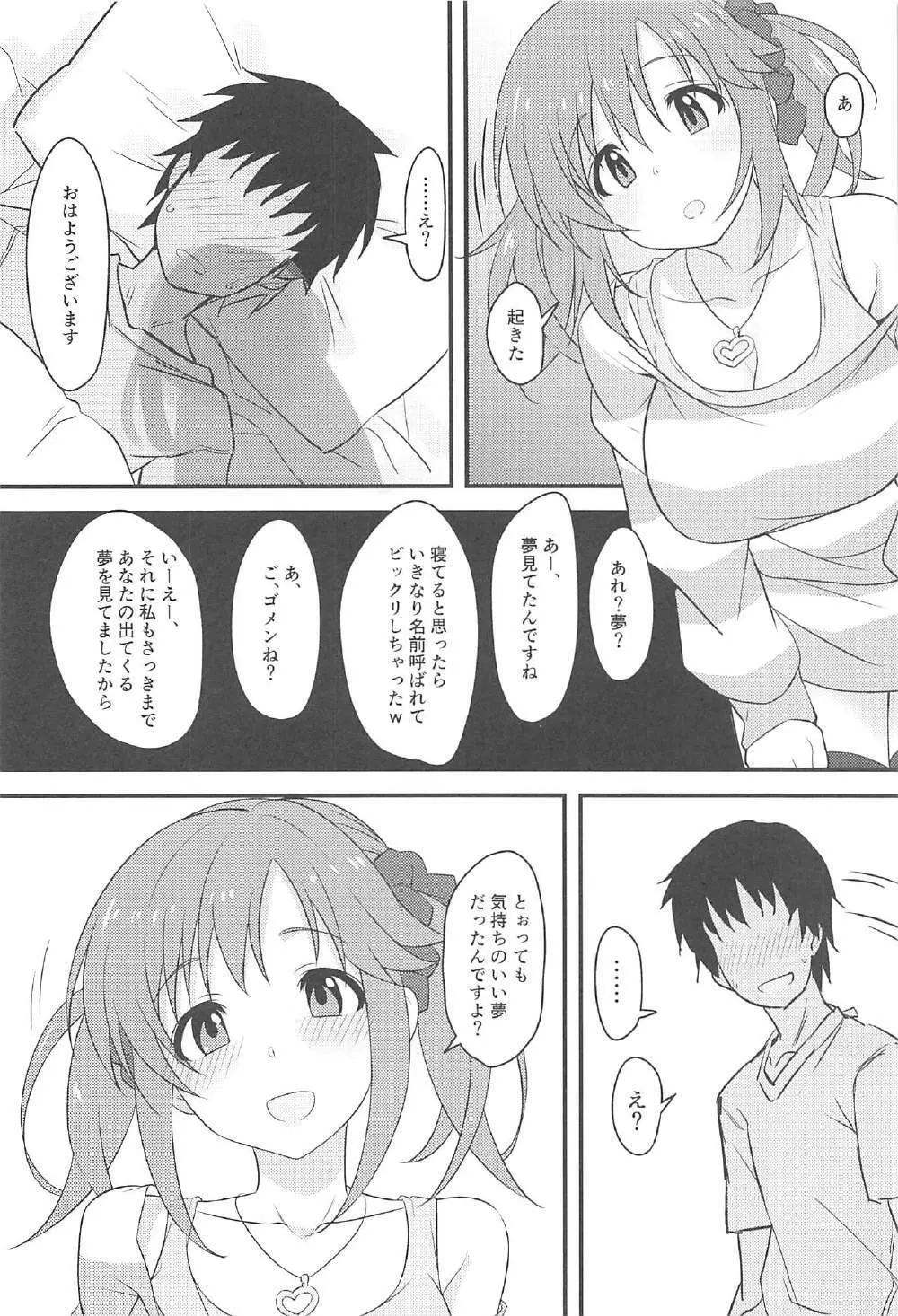 なんだか少し、アツくないですか? - page23