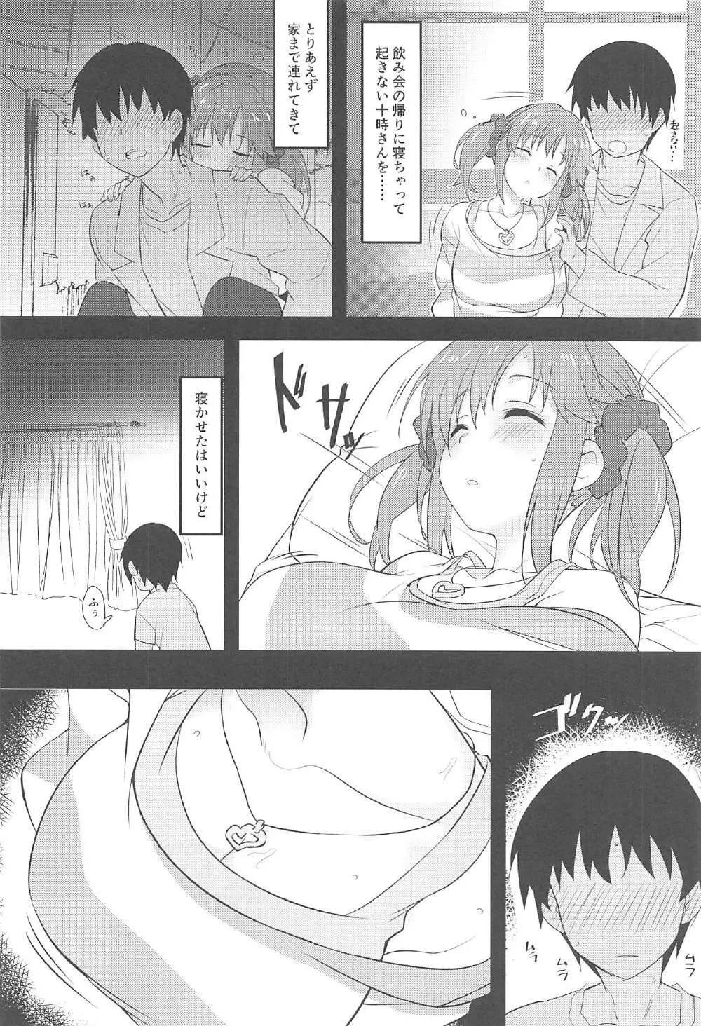 なんだか少し、アツくないですか? - page5