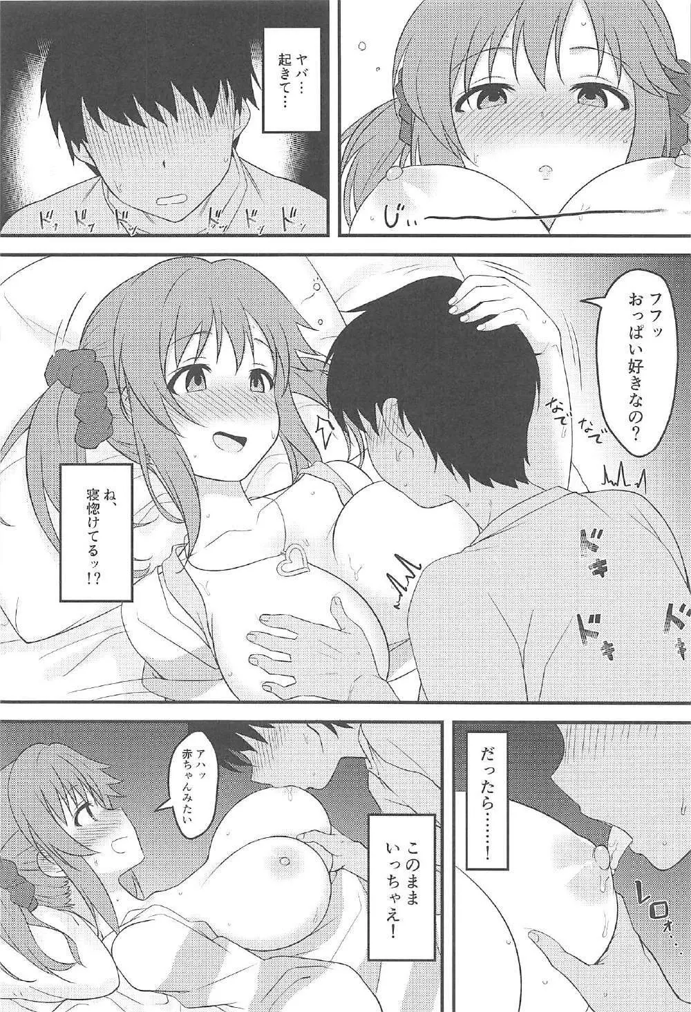 なんだか少し、アツくないですか? - page7