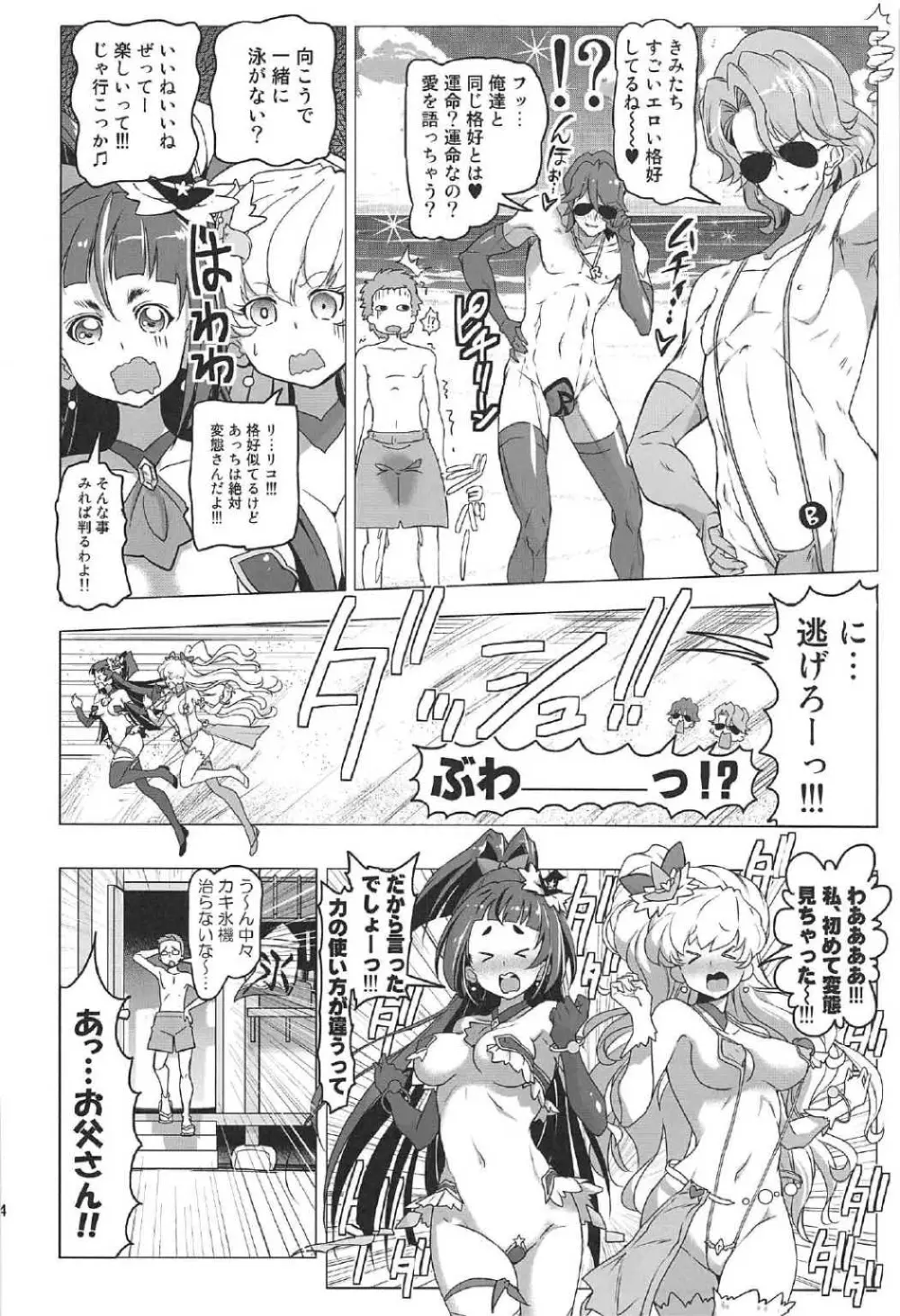 百合魔法は秘密の香4 - page13