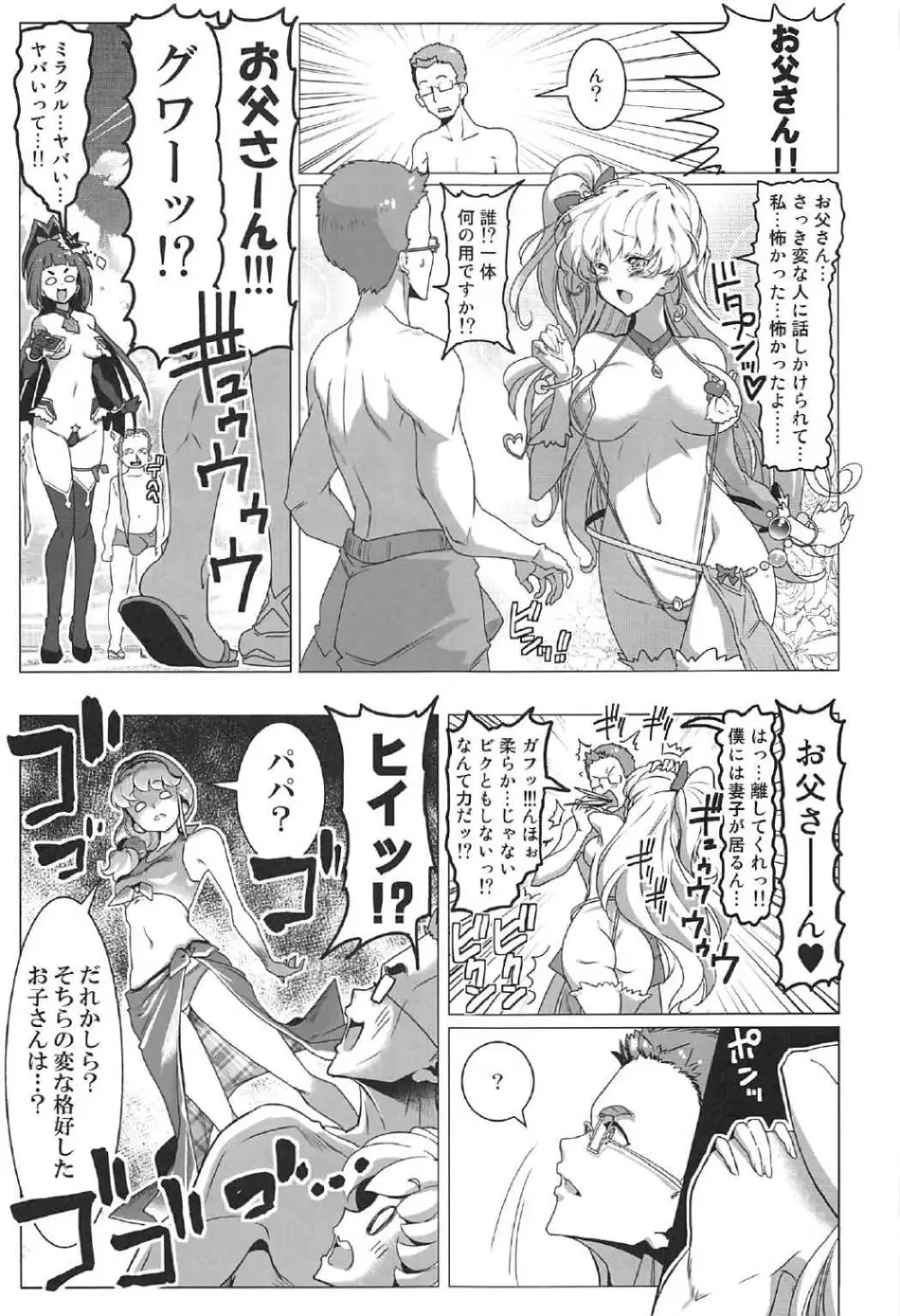 百合魔法は秘密の香4 - page14