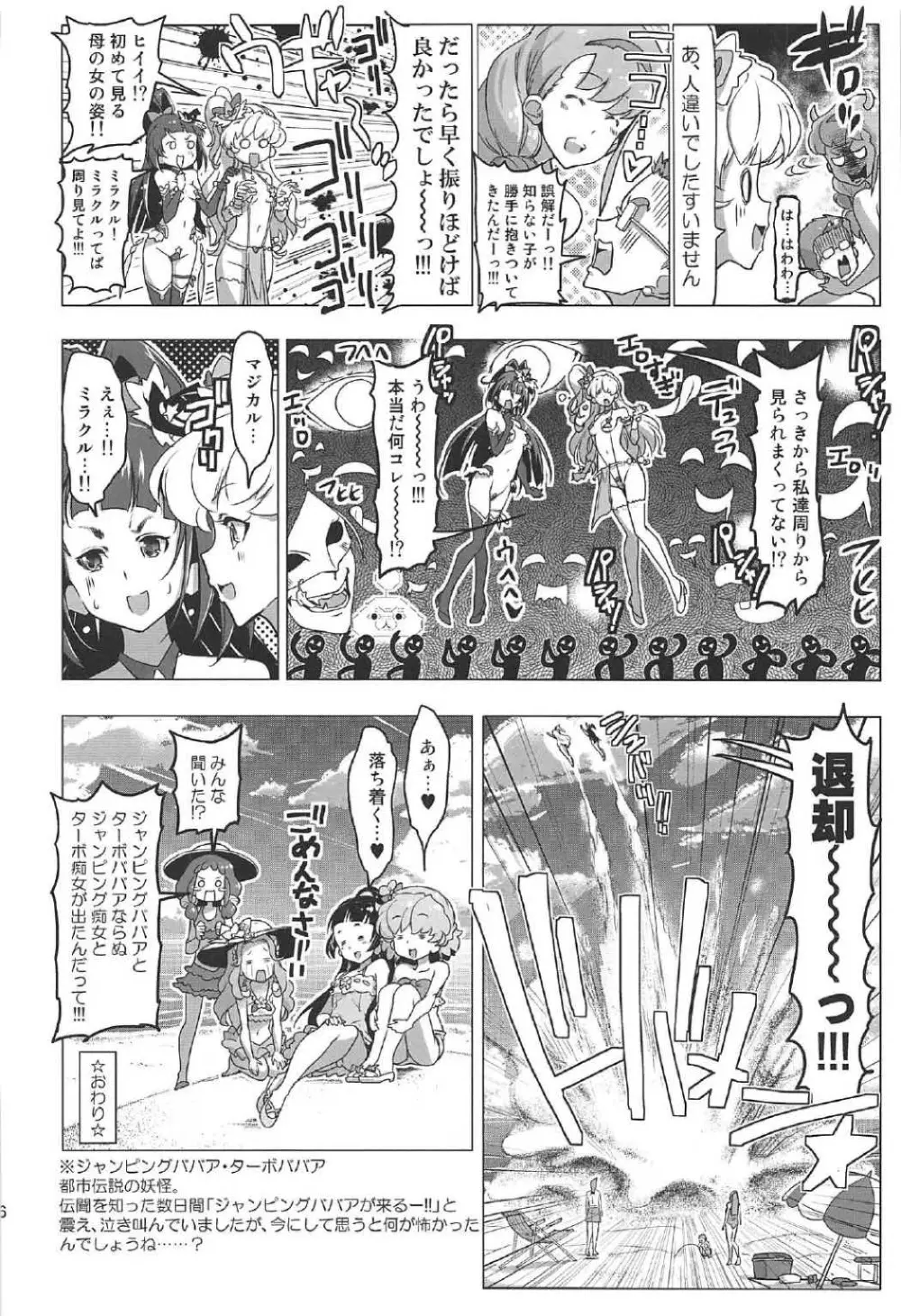 百合魔法は秘密の香4 - page15